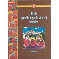 .Hindi : Kumaoni : Garhwali : Jaunsari Dictionary